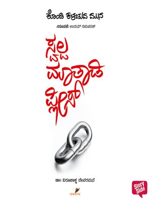 cover image of Swalpa Matadi Please